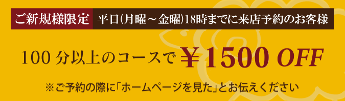 1500円OFF