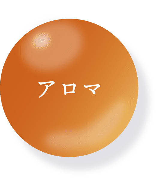 アロマ
